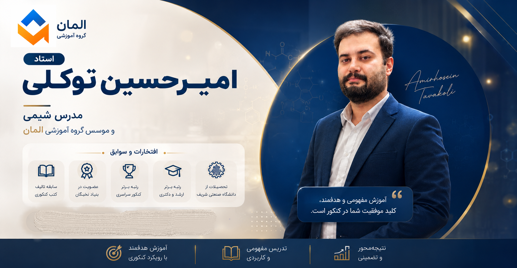امیرحسین توکلی